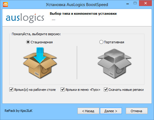 AusLogics BoostSpeed 6.5.0.0